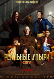 Постер What We Do in the Shadows